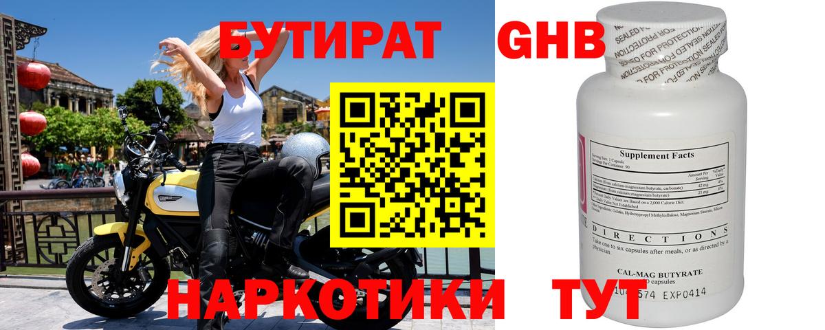Десногорск  БУТИРАТ оксибутират  Вход с VPN 