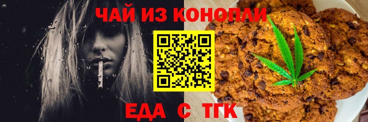 Десногорск  Печенье с ТГК конопля  Вход с VPN 