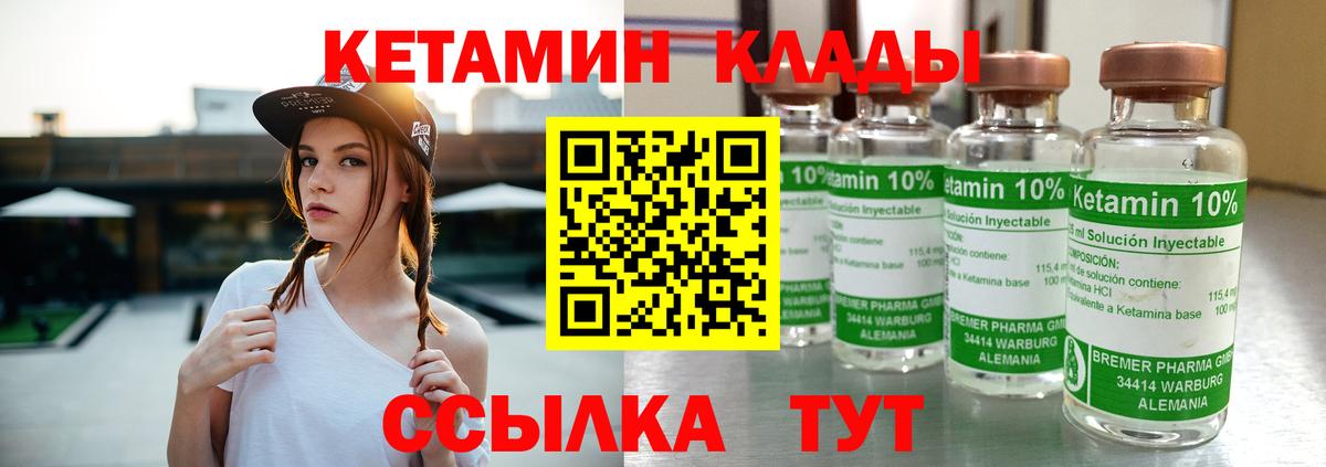 КЕТАМИН VHQ  Кетамин VHQ  Десногорск  Вход с VPN 