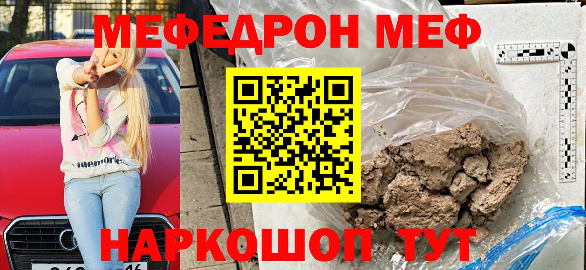 МЕФ кристаллы Десногорск