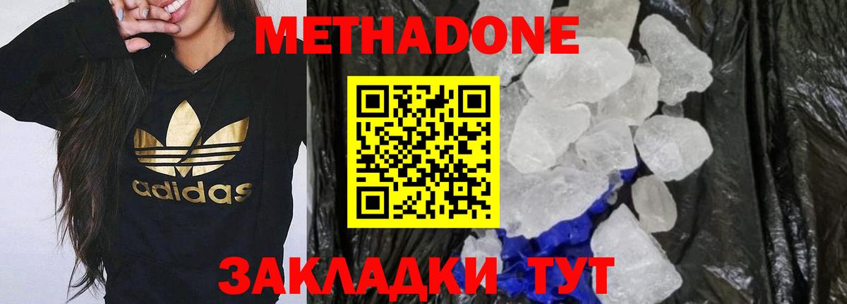 Десногорск  МЕТАДОН кристалл  Вход с VPN  Метадон VHQ 